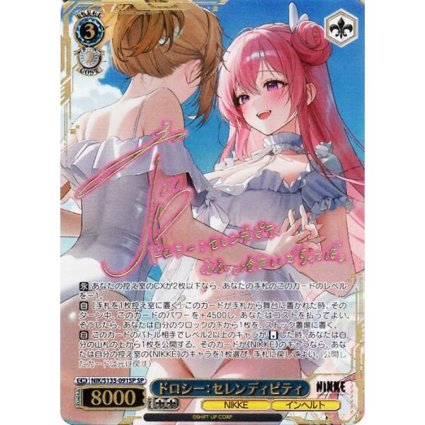 ヴァイスシュヴァルツ 勝利の女神：NIKKE Vol.2 ドロシー：セレンディピティ(SP)※箔押しサイン（斎藤 千和） NIK/S135-091SP | NIKKE インヘルト 青