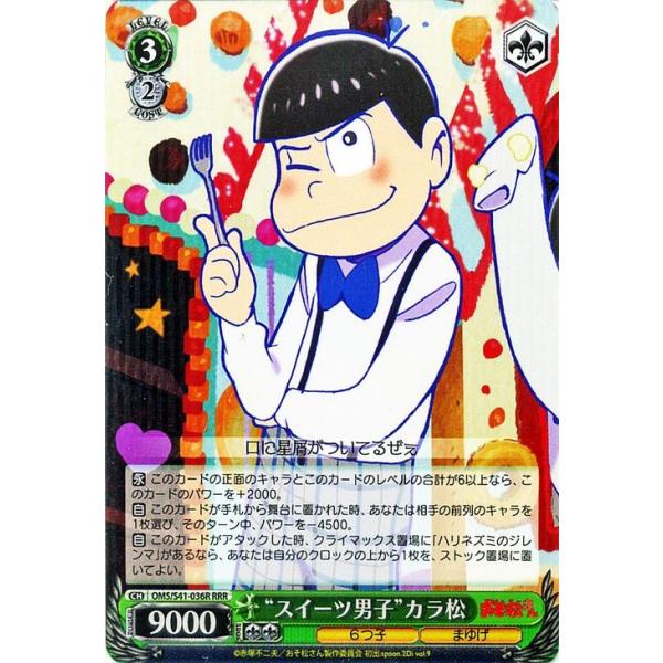 ヴァイスシュヴァルツ おそ松さん スイーツ男子 カラ松 Rrr Omss41 036r Rrr カードミュージアム Yahoo 店 通販 Yahoo ショッピング