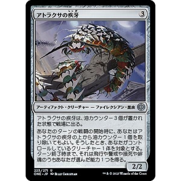 MTG マジック：ザ・ギャザリング アトラクサの疾牙(アンコモン) ファイレクシア：完全なる統一(ONE-223)
