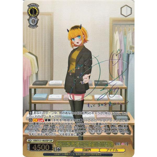 ヴァイスシュヴァルツ 【推しの子】Vol.2 どれにしようかな？ MEMちょ