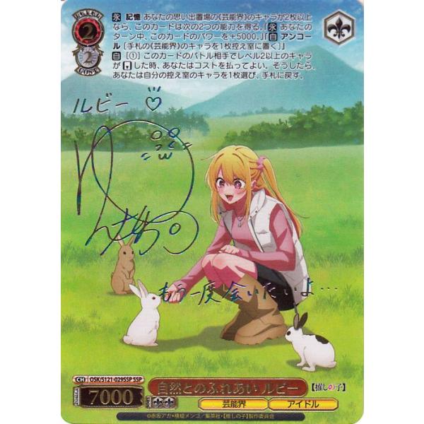 ヴァイス 推しの子 vol.2 自然とのふれあい ルビー SSP ヴァイス 推しの子 vol.2 自然とのふれあい ルビー SSP サイン