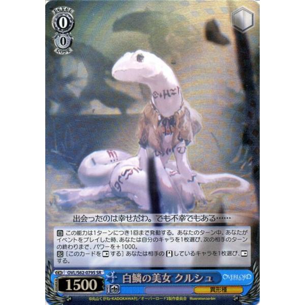 ヴァイスシュヴァルツ オーバーロード 白鱗の美女 クルシュ Sr Ovl S62 079s オバロ Over Lord キャラクター 異形種 青 Ovls62 079s Sr カードミュージアム Yahoo 店 通販 Yahoo ショッピング