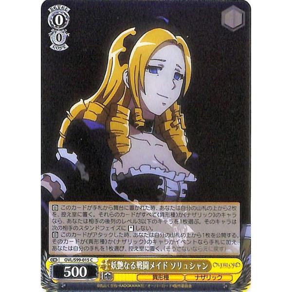 ヴァイスシュヴァルツ オーバーロード Vol.2 妖艶なる戦闘メイド