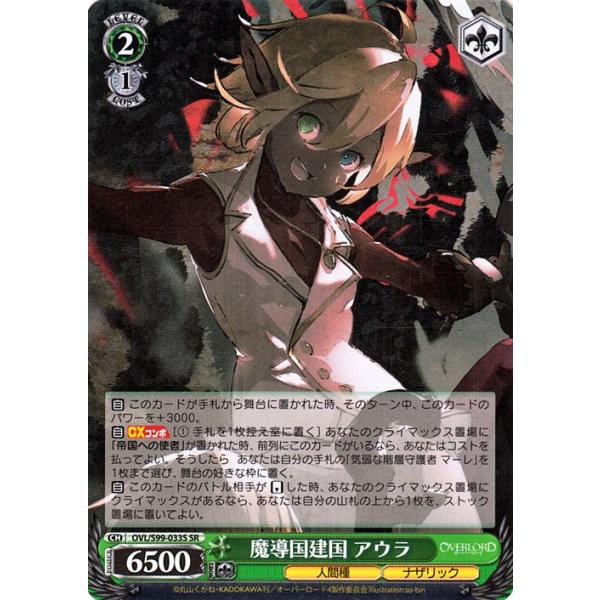 魔道王国建国　シャルティア　SR WS】魔導国建国 シャルティア【SR】OVL/S99-006Sヴァイスシュヴァルツ