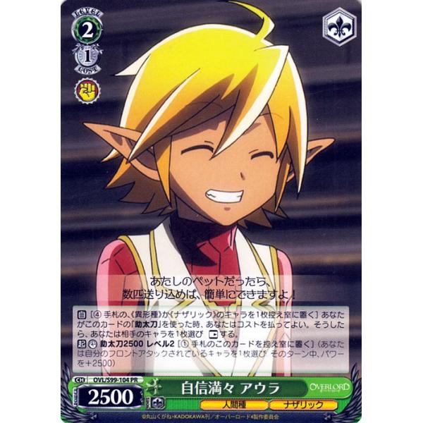 ヴァイスシュヴァルツ オーバーロード Vol.2 自信満々 アウラ(PR) OVL