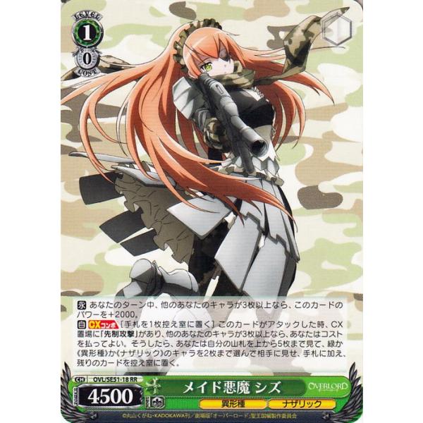 ヴァイスシュヴァルツ 劇場版「オーバーロード」聖王国編 メイド悪魔