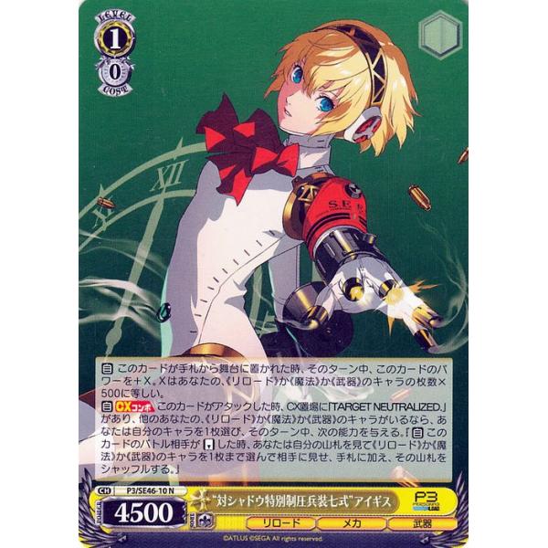 WS ヴァイスシュヴァルツ 機械の少女 アイギス SP サイン ペルソナ3 PSA10 SP 機械の少女 アイギス ペルソナ3 ヴァイスシュヴァルツ