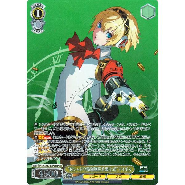 ペルソナ3 ヴァイスシュヴァルツ プレミアムブースター ペルソナ3 リロード