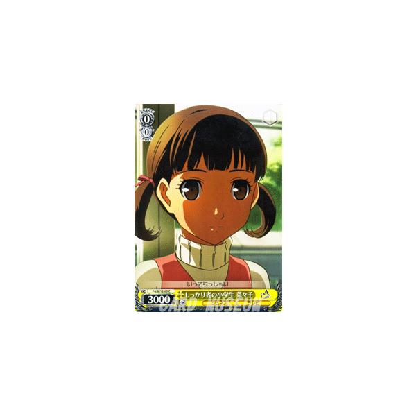 ヴァイスシュヴァルツ アニメ ペルソナ4 / しっかり者の小学生 菜々子