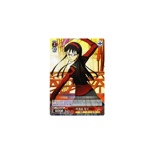 ヴァイスシュヴァルツ アニメ ペルソナ4 / 一件落着 雪子 : カード