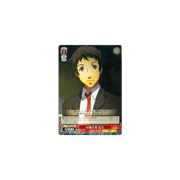 ヴァイスシュヴァルツ アニメ ペルソナ4 / お調子者 足立 : カード