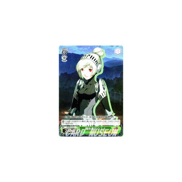 ヴァイスシュヴァルツ ペルソナP4U / 機体番号024 : カード