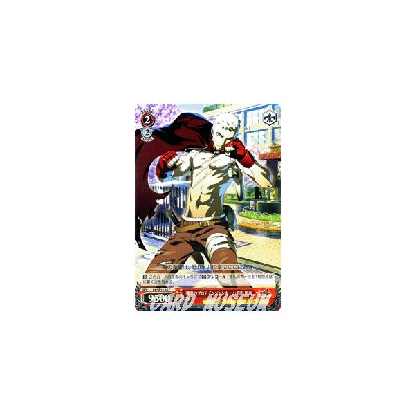 ヴァイスシュヴァルツ ペルソナP4U / 「剛拳のプロテイン ヴァイスシュヴァルツ ペルソナP4U / 「剛拳のプロテイン
