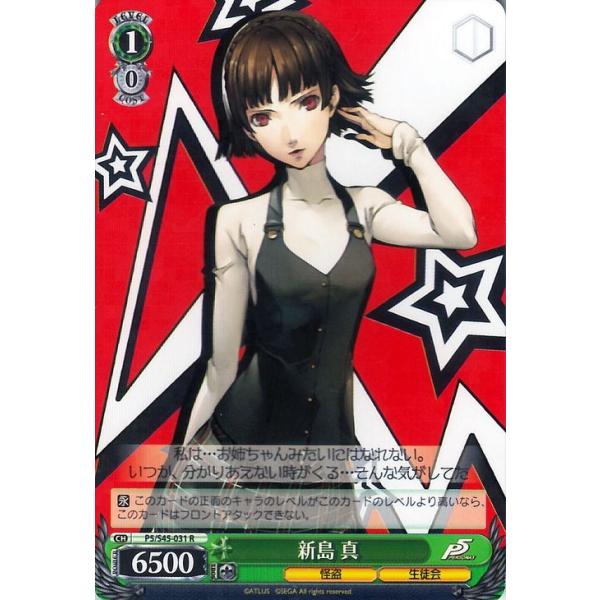 ヴァイスシュヴァルツ 新島 真 R ペルソナ5 P5 S45 ヴァイス P5 S45 031 P5s45 031 R カードミュージアム Yahoo 店 通販 Yahoo ショッピング