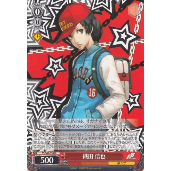 ヴァイスシュヴァルツ 織田 信也 ペルソナ5 P5 S45 ヴァイス P5 S45 058 P5s45 058 U カードミュージアム Yahoo 店 通販 Yahoo ショッピング