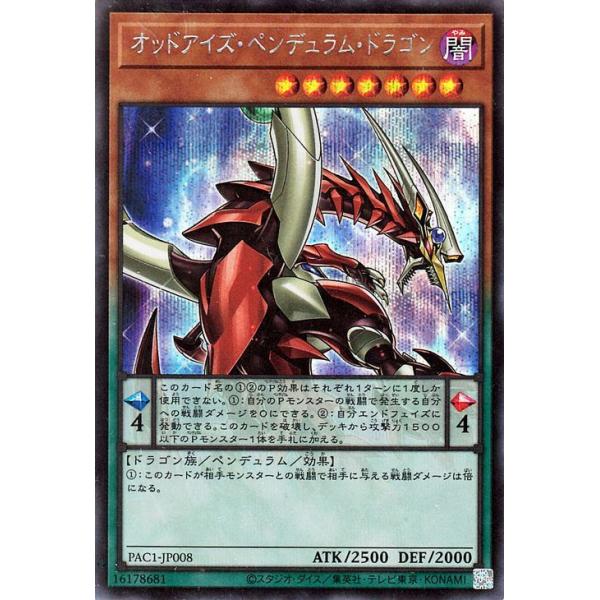 遊戯王カード オッドアイズ ペンデュラム ドラゴン 新規イラスト シークレットレア プリズマティックアートコレクション Pac1 ペンデュラム Pac1 Jp008b Si カードミュージアム Yahoo 店 通販 Yahoo ショッピング
