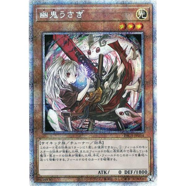 遊戯王 - 遊戯王プリズマティックアートコレクション　幽鬼うさぎ　プリシク 遊戯王 幽鬼うさぎ【プリズマティックシークレットレア