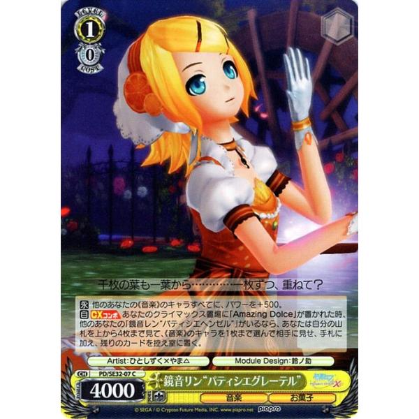 ヴァイスシュヴァルツ 初音ミク Project DIVA 鏡音レン 鏡音リン card-museum_pdse32-007-c