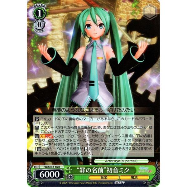 ヴァイスシュヴァルツ 初音ミク -Project DIVA- X HD “罪の名前