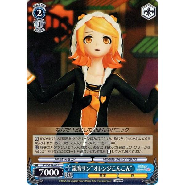 ヴァイスシュヴァルツ 初音ミク Project Diva X Hd 鏡音リン オレンジこんこん C Pdse32 048 Pdse32 048 C カードミュージアム Yahoo 店 通販 Yahoo ショッピング