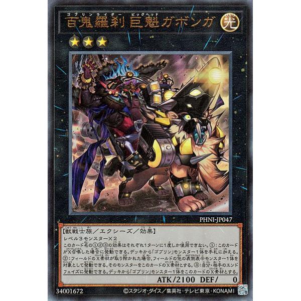 遊戯王カード 百鬼羅刹 巨魁ガボンガ(アルティメットレア) PHANTOM NIGHTMARE（PHNI） | ファントム・ナイトメア ゴブリンライダー ビッグヘッド エクシーズ