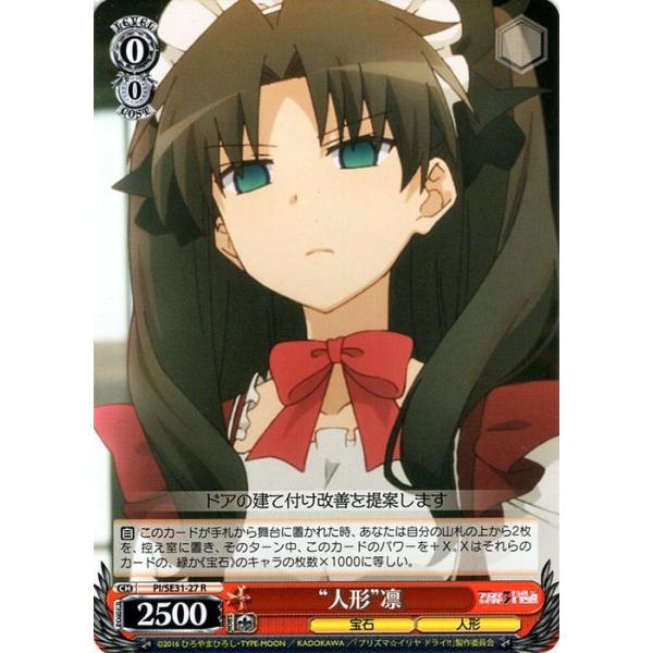 ヴァイスシュヴァルツ Fate/kaleid liner プリズマ☆イリヤ ドライ