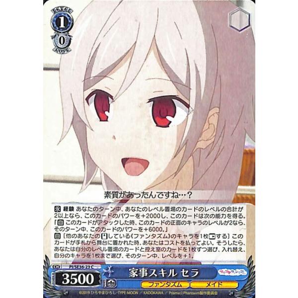 ヴァイスシュヴァルツ Fate Kaleid Liner Prisma Illya プリズマ ファンタズム 家事スキル セラ C Pi Se36 023 キャラクター ファンタズム メイド 青 Pise36 023 C カードミュージアム Yahoo 店 通販 Yahoo ショッピング