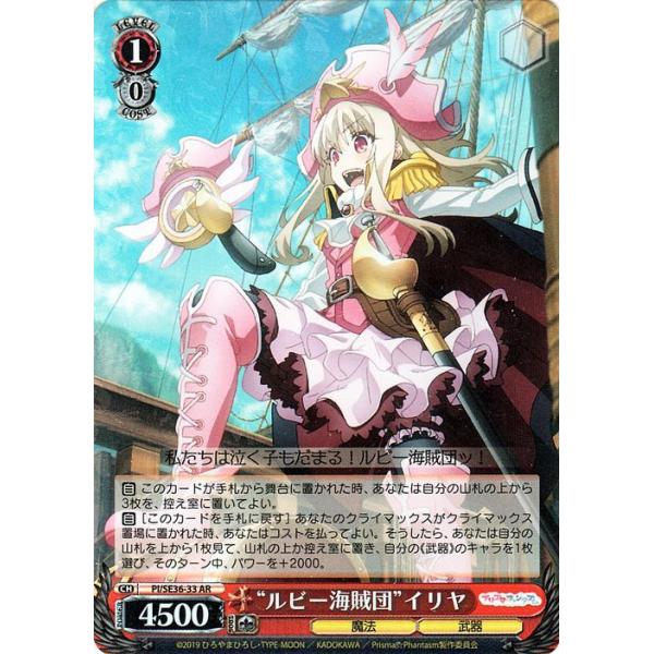 ヴァイス　プリズマファンタズム　イリヤ　SP card-museum_pise36p-033ar-ar