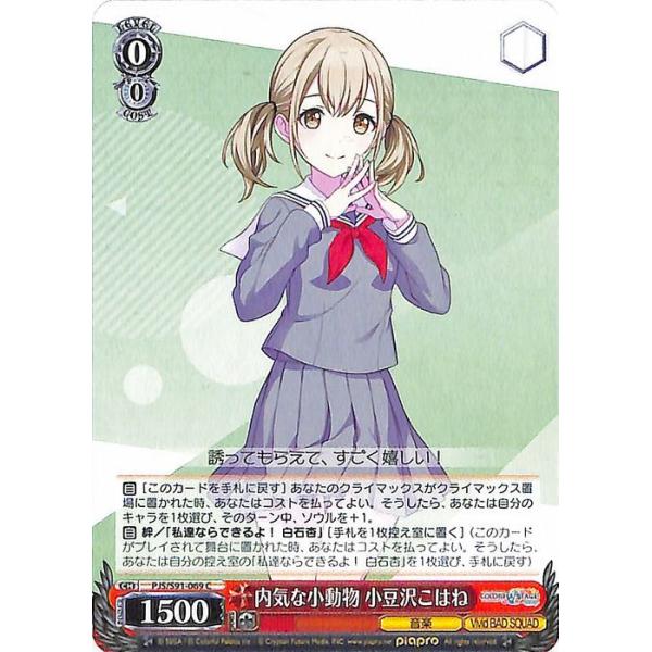 ヴァイスシュヴァルツ プロセカ 小豆沢こはね トレカ card-museum_pjss91-069-c