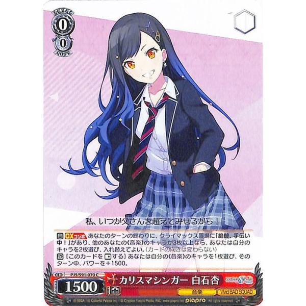 プロセカ　白石杏　ヴァイス card-museum_pjss91-070-c