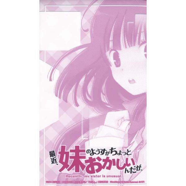 Chaos(カオス)TCG 初回限定 プレイマット / 最近、妹のようすが