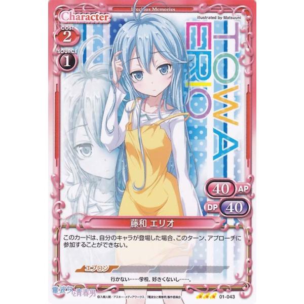 プレシャスメモリーズ 藤和 エリオ R 電波女と青春男 Buyee Buyee 日本の通販商品 オークションの代理入札 代理購入