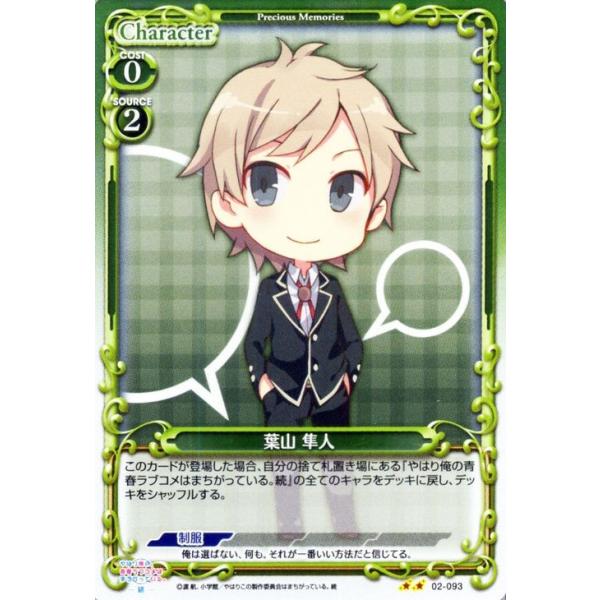 プレシャスメモリーズ 葉山 隼人 H やはり俺の青春ラブコメはまちがっている 続 シングルカード Buyee Servicio De Proxy Japones Buyee Compra En Japon