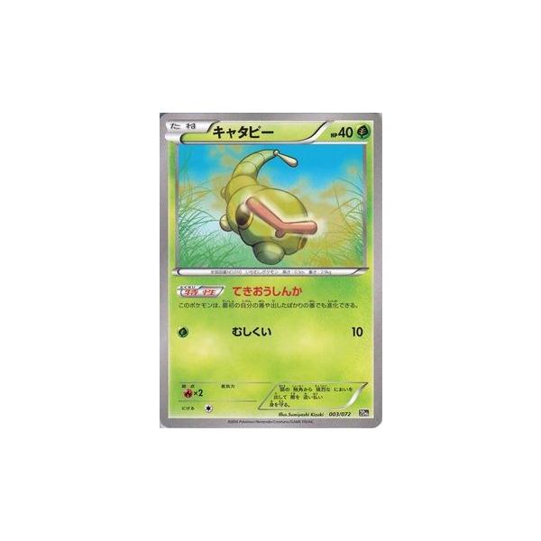 ポケモンカードxy キャタピー ポケットモンスターカードゲーム スターターパック Pmth シングルカード Pmth 003 カードミュージアム Yahoo 店 通販 Yahoo ショッピング