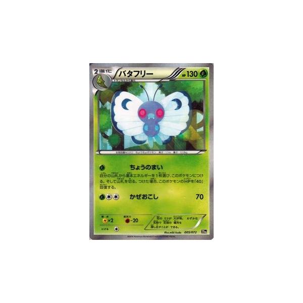 ポケモンカードxy バタフリー キラ仕様 ポケットモンスターカードゲーム スターターパック Pmth シングルカード Pmth 005 カードミュージアム Yahoo 店 通販 Yahoo ショッピング