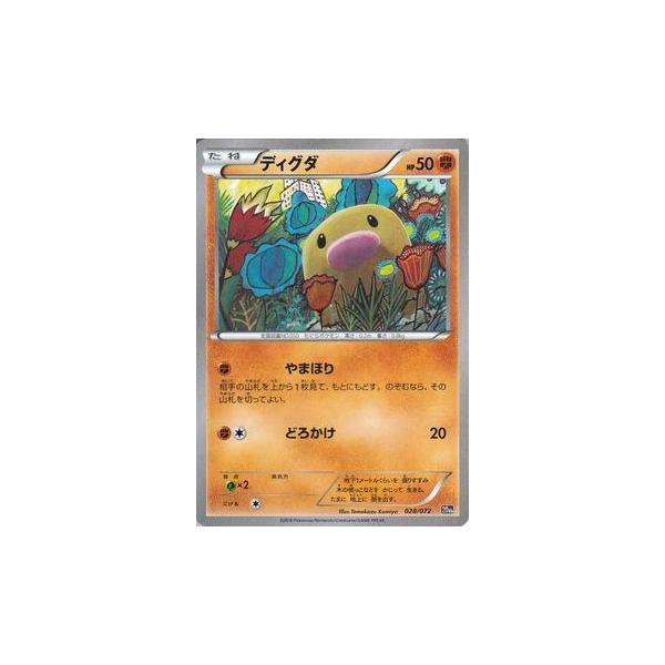ポケモンカード　ディグダ　20th ディグダ [20th]の価格・値段と買取相場 - ポケカジラ