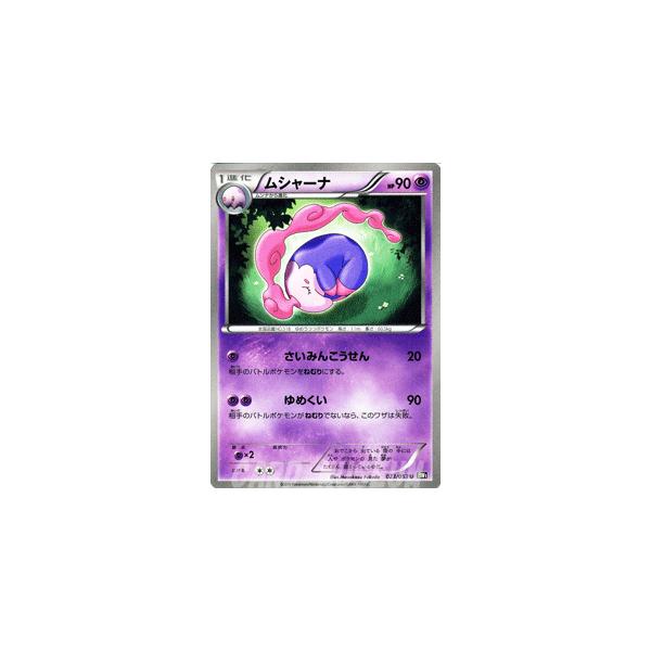 ポケモンカードゲームbw ムシャーナ 第1弾 ブラックコレクション Buyee Buyee Japanese Proxy Service Buy From Japan Bot Online