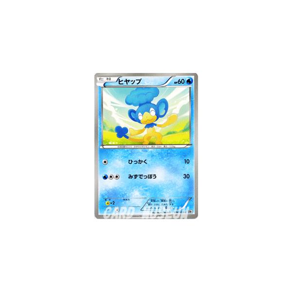Pokemon ポケモンカードゲームBW/ヒヤップ/第1弾「ホワイト 