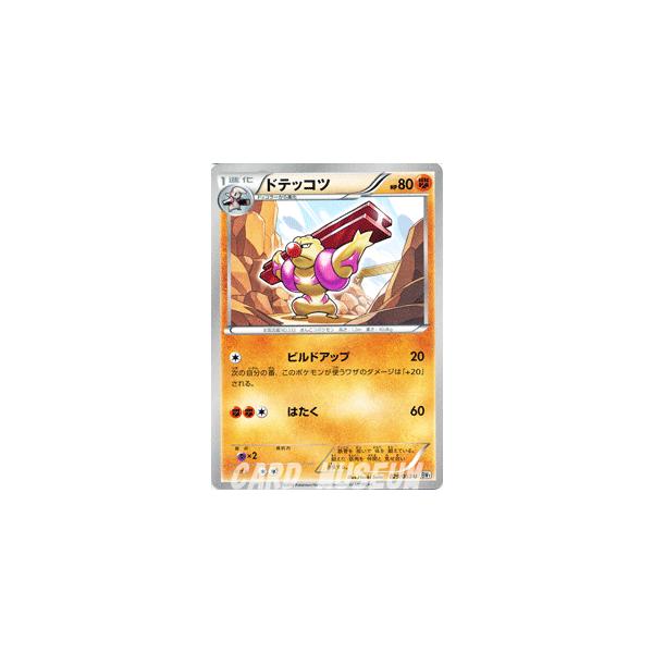 ポケモンカードゲームbw ドテッコツ 第1弾 ホワイトコレクション Pmbw1 W29 U カードミュージアム Yahoo 店 通販 Yahoo ショッピング