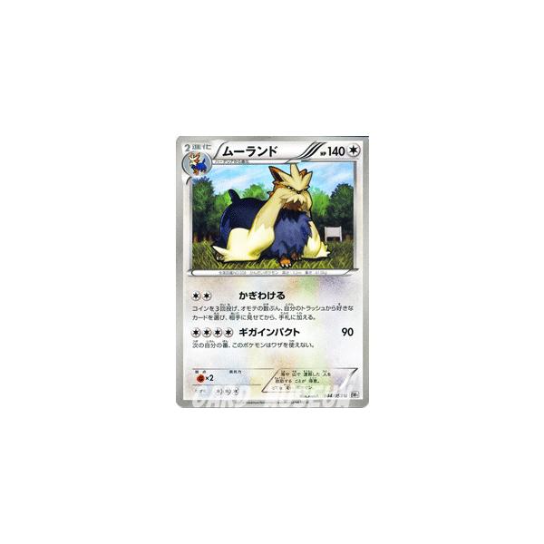 ポケモンカードゲームbw ムーランド 第1弾 ホワイトコレクション Pmbw1 W44 U カードミュージアム Yahoo 店 通販 Yahoo ショッピング
