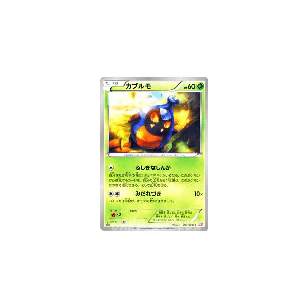 ポケモンカードゲームbw カブルモ 第2弾 レッドコレクション Pmbw2 R03 C カードミュージアム Yahoo 店 通販 Yahoo ショッピング