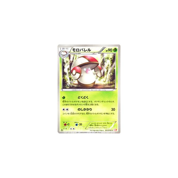 ポケモンカードゲームbw モロバレル 第2弾 レッドコレクション Pmbw2 R05 C カードミュージアム Yahoo 店 通販 Yahoo ショッピング