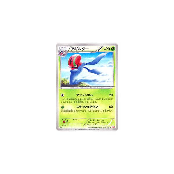 Pokemon ポケモンカードゲームBW/アギルダー/第2弾「レッド 