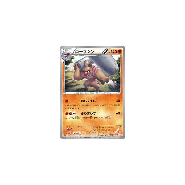 ポケモンカードゲームbw ローブシン 第2弾 レッドコレクション Buyee Buyee Japanischer Proxy Service Kaufen Sie Aus Japan