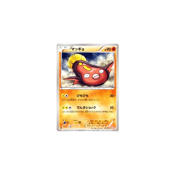 ポケモンカードゲームbw マッギョ 第2弾 レッドコレクション Buyee Buyee 일본 통신 판매 상품 옥션의 대리 입찰 대리 구매 서비스