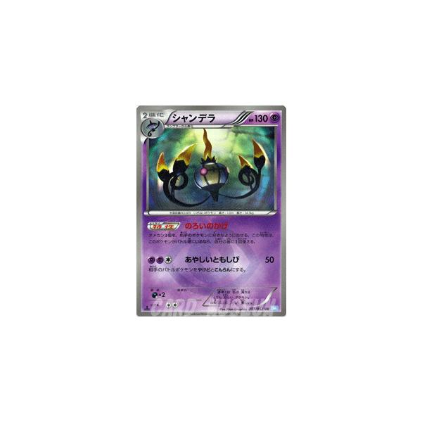 シャンデラ 色違い UR ヘイルブリザード シャンデラ UR(ヘイルブリザード)の買取価格推移と値段相場