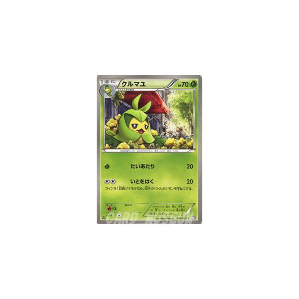 ポケモンカードゲームbw クルマユ 第3弾 サイコドライブ Buyee Buyee Japanese Proxy Service Buy From Japan Bot Online