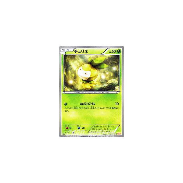 ポケモンカードゲームbw チュリネ 第6弾 コールドフレア Pmbw6 C008 C カードミュージアム Yahoo 店 通販 Yahoo ショッピング