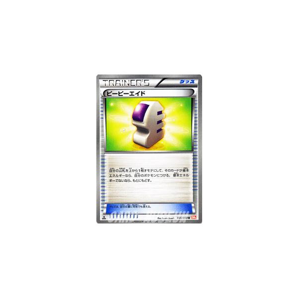 ポケモンカードゲームbw ピーピーエイド 第6弾 コールドフレア Pmbw6 C055 U カードミュージアム Yahoo 店 通販 Yahoo ショッピング