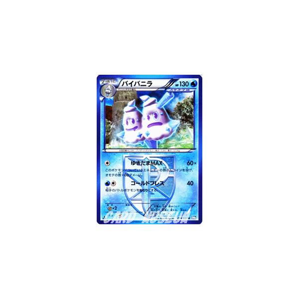 Pokemon（ポケモン） ポケモンカードゲームBW/バイバニラ/第8弾